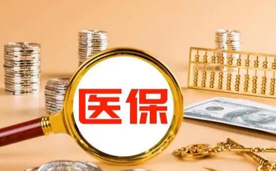 佑安堂医保里的卡怎么能取现？手把手教你正规操作
